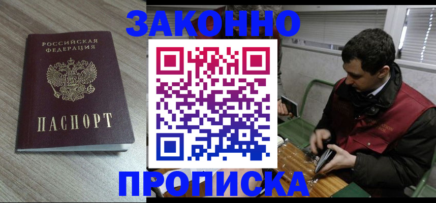 прописка для работы в Нижневартовске